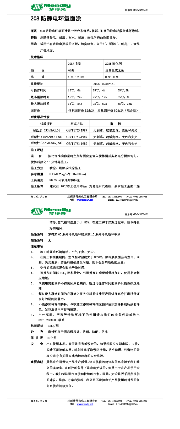防静电阿里环氧面涂